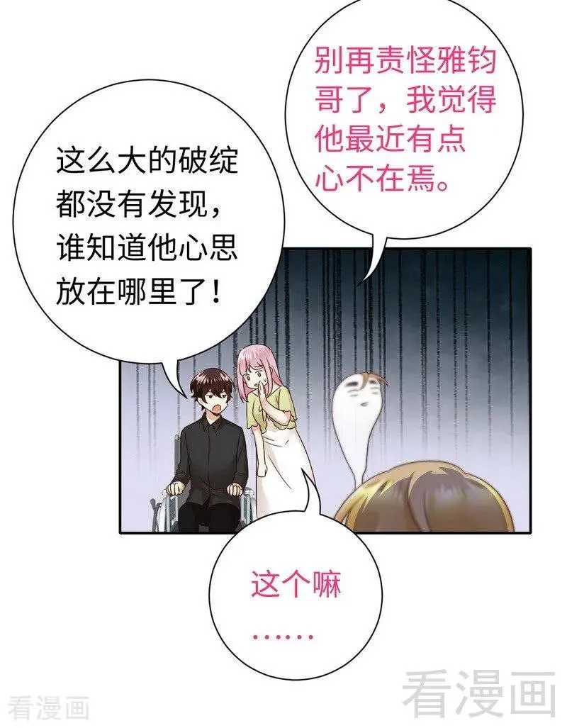 第96话 患难见真情 第10页