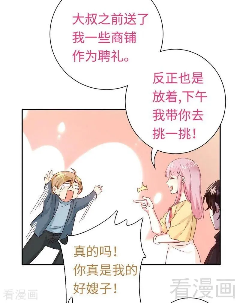 第96话 患难见真情 第19页