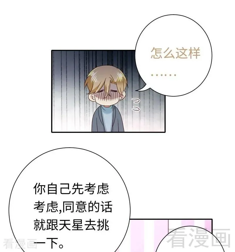 第96话 患难见真情 第23页