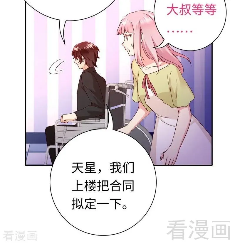 第96话 患难见真情 第24页