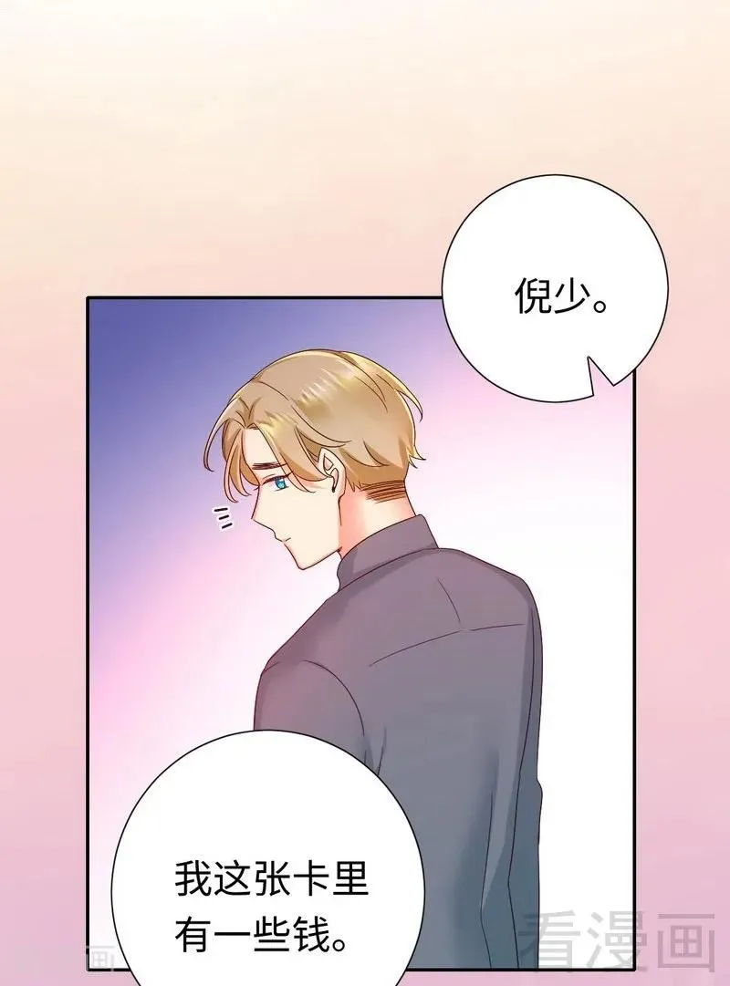 第96话 患难见真情 第27页