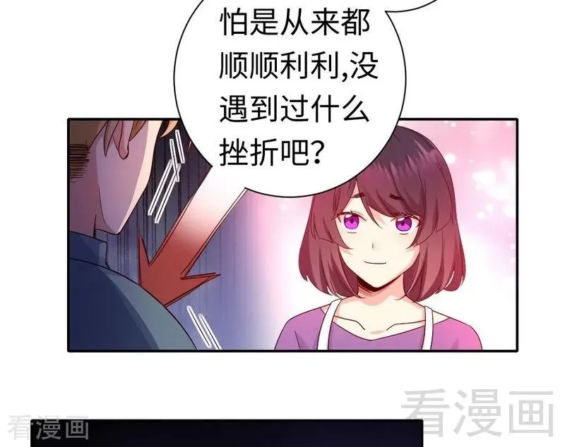 第96话 患难见真情 第30页