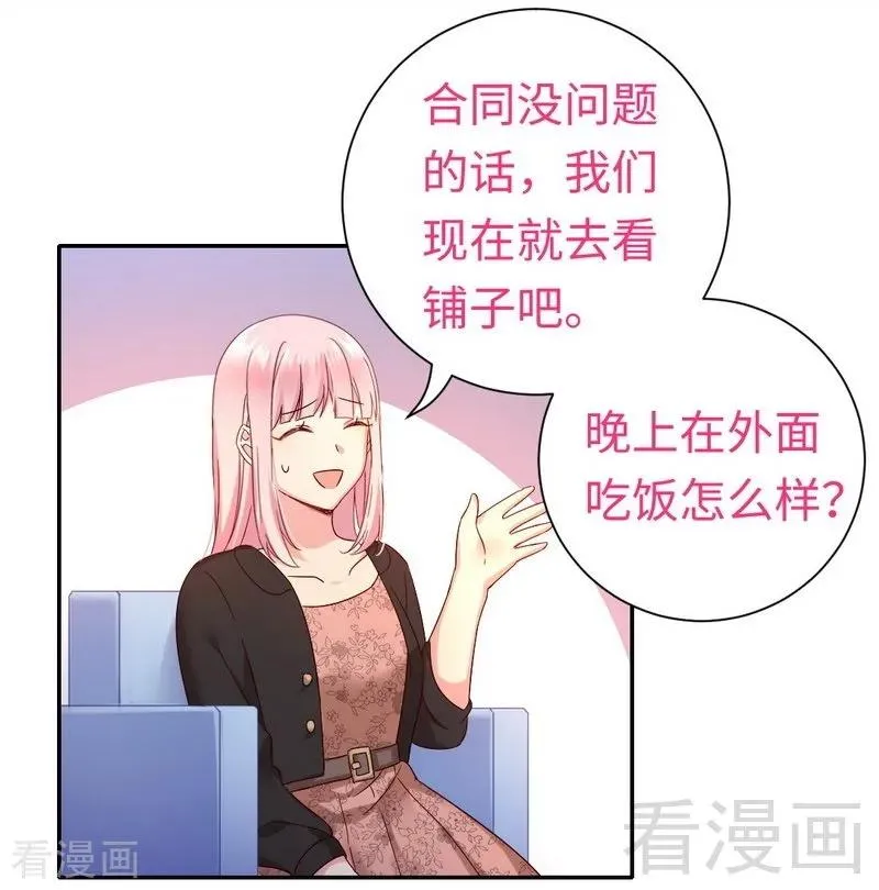 第97话 唯一心爱的人 第3页