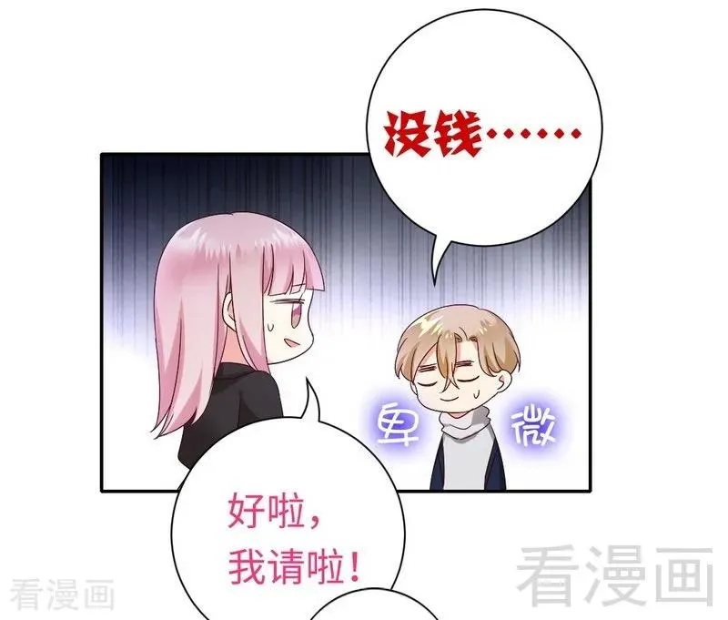 第97话 唯一心爱的人 第4页
