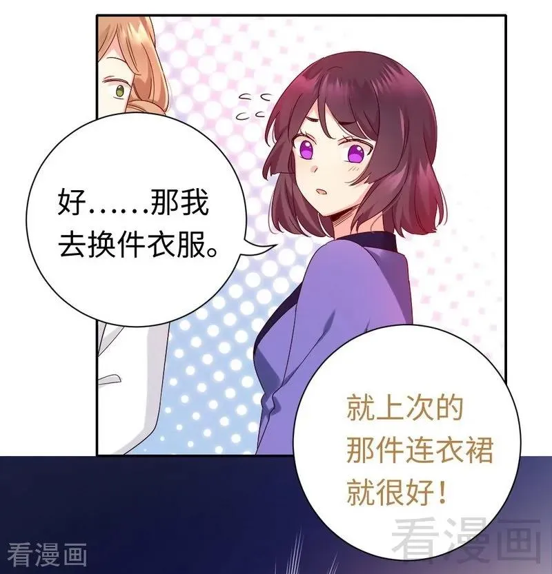 第97话 唯一心爱的人 第7页