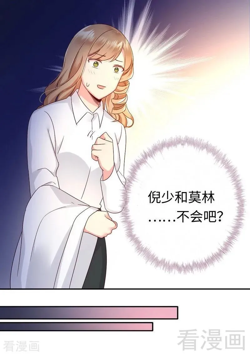 第97话 唯一心爱的人 第8页