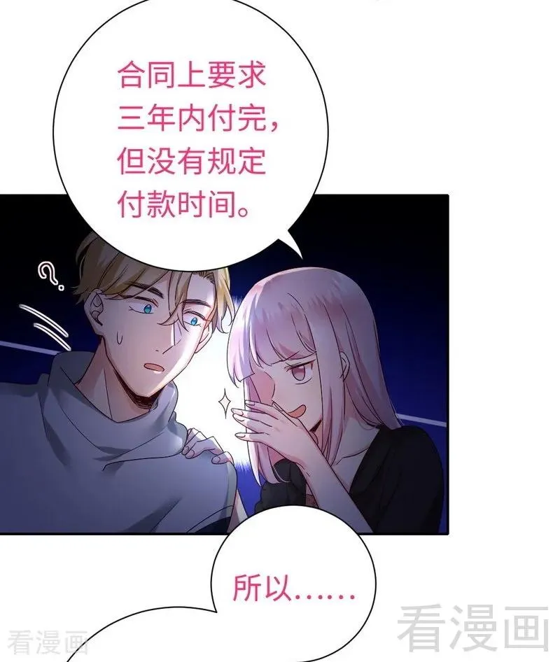 第97话 唯一心爱的人 第12页