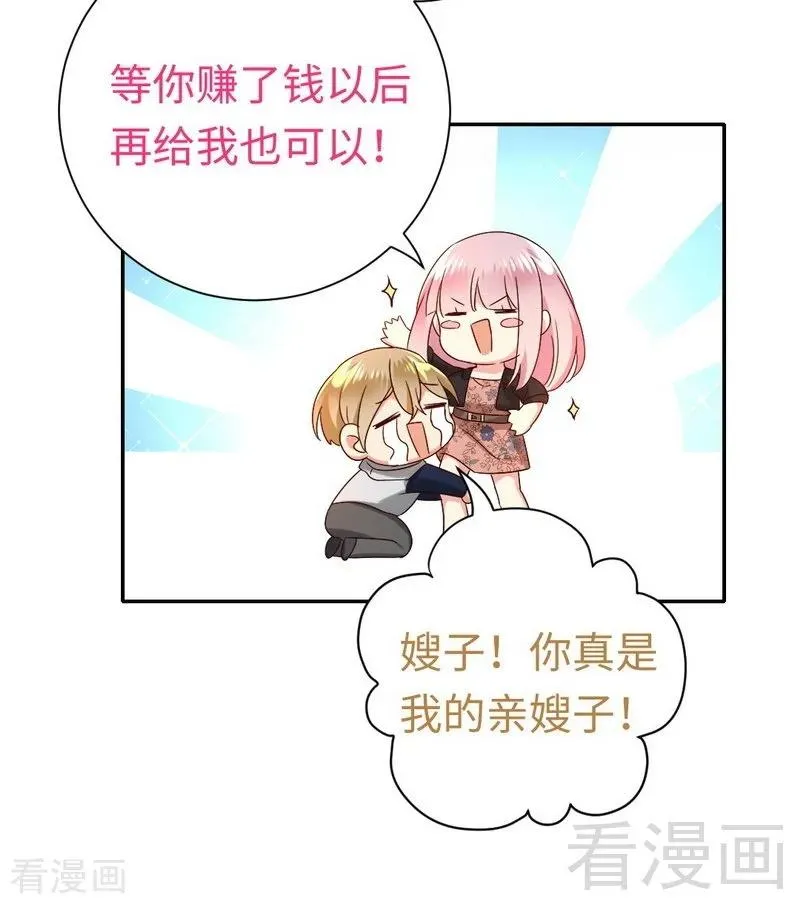 第97话 唯一心爱的人 第13页