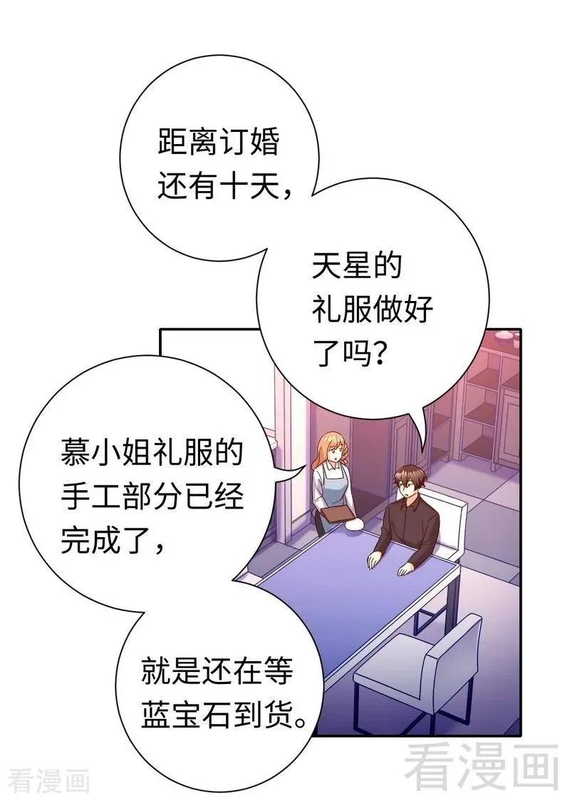 第97话 唯一心爱的人 第16页