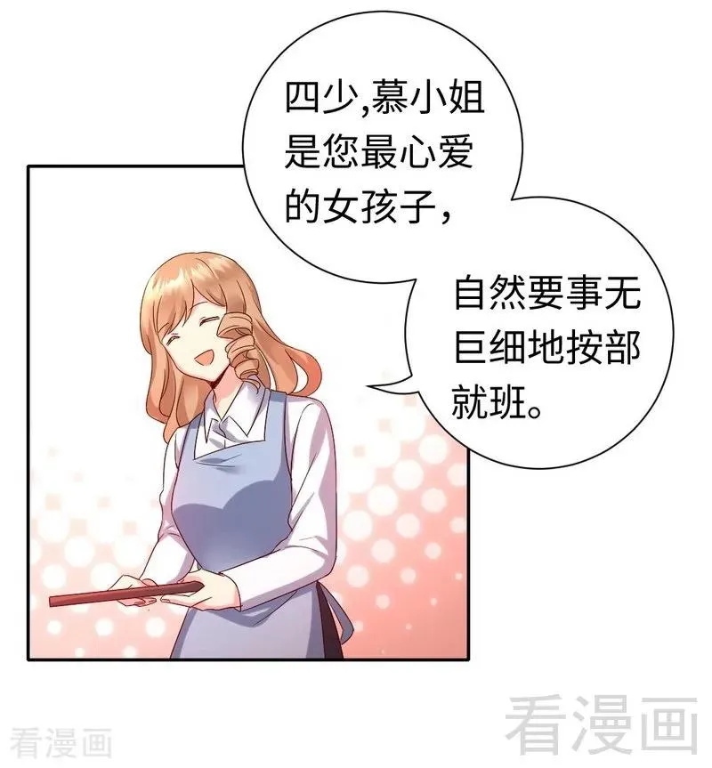 第97话 唯一心爱的人 第19页