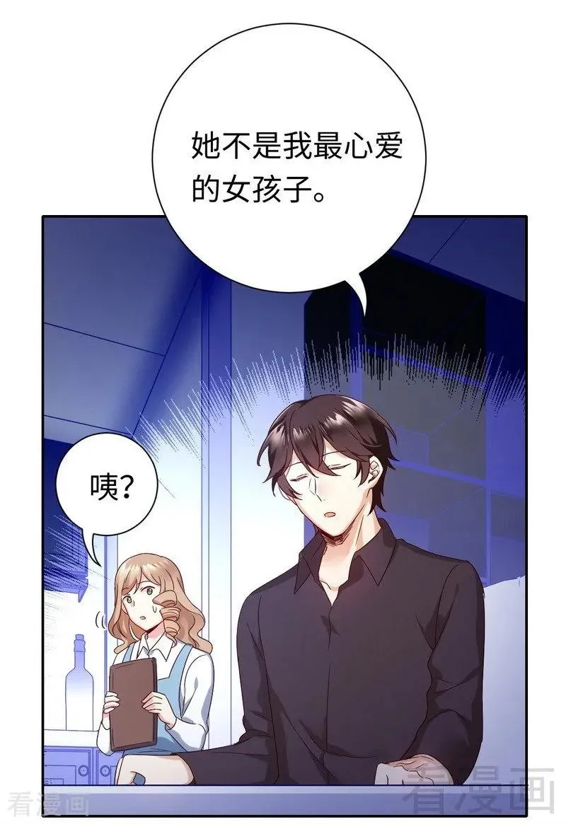 第97话 唯一心爱的人 第20页