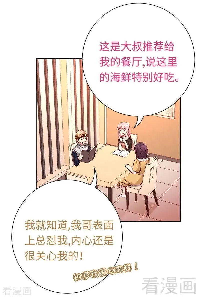 第97话 唯一心爱的人 第23页