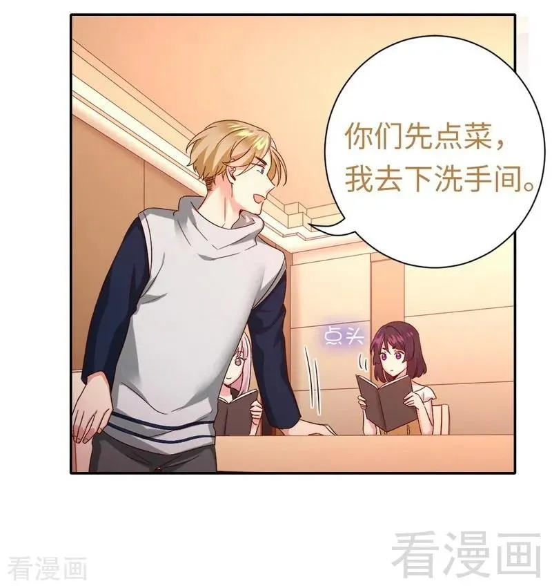 第97话 唯一心爱的人 第24页