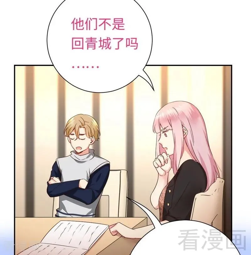 第98话 阴谋 第8页