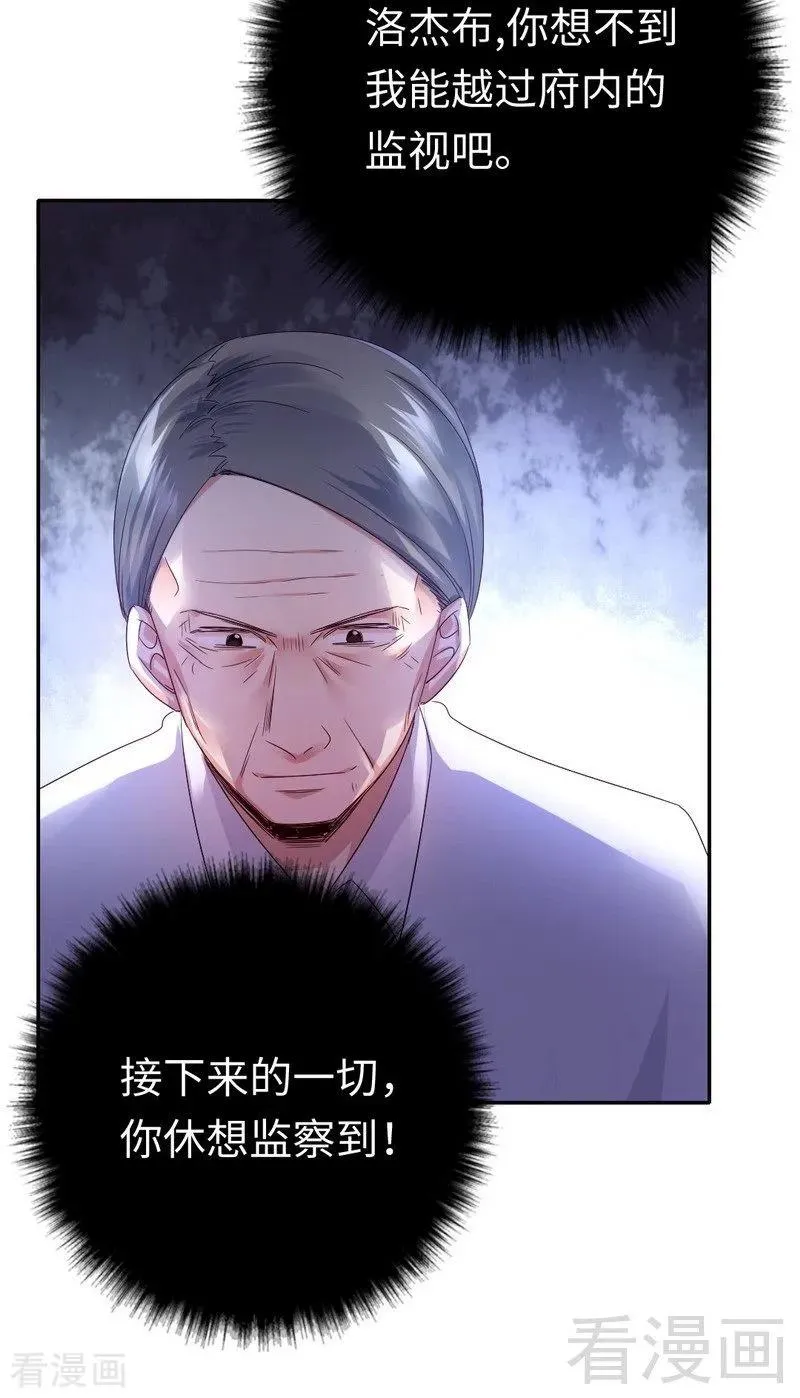 第98话 阴谋 第18页