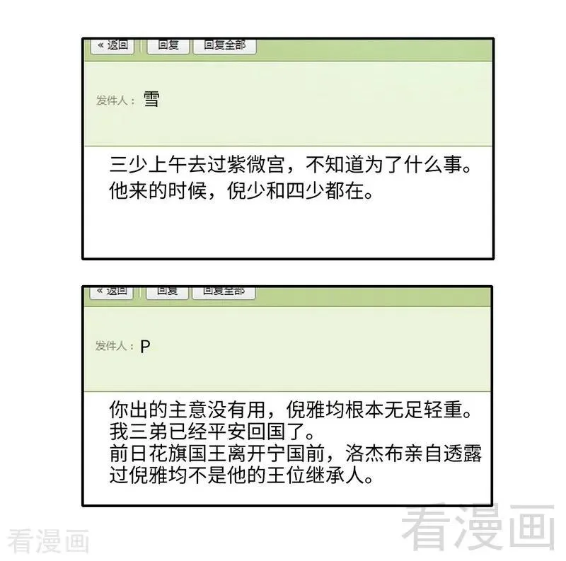第98话 阴谋 第20页