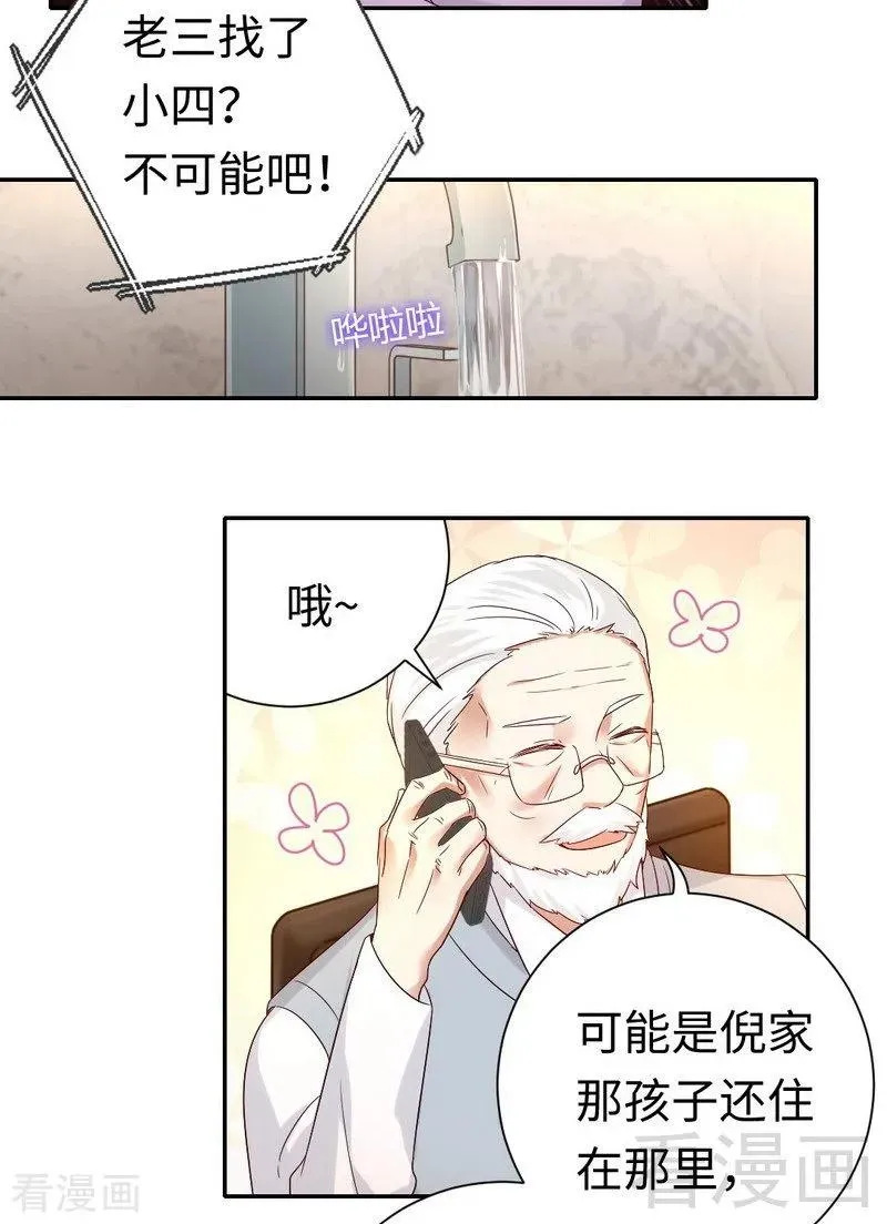 第98话 阴谋 第29页