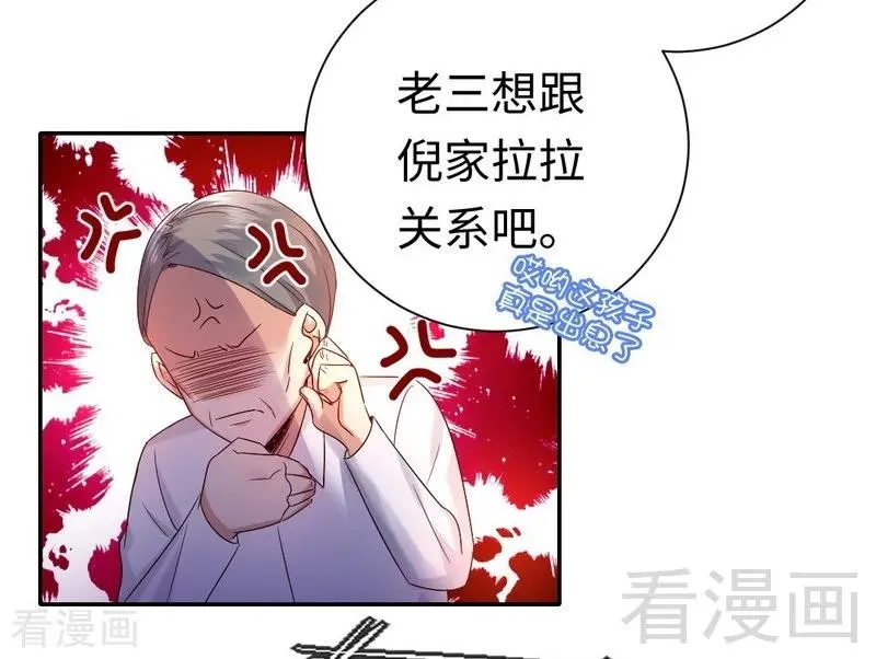 第98话 阴谋 第30页