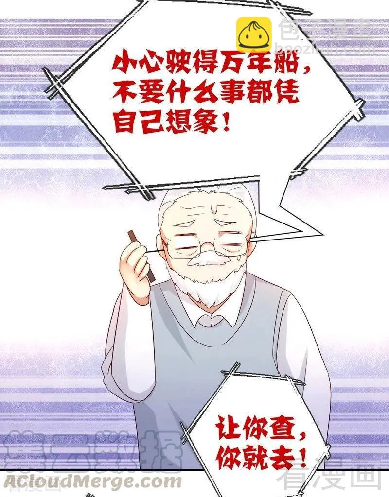 第98话 阴谋 第31页