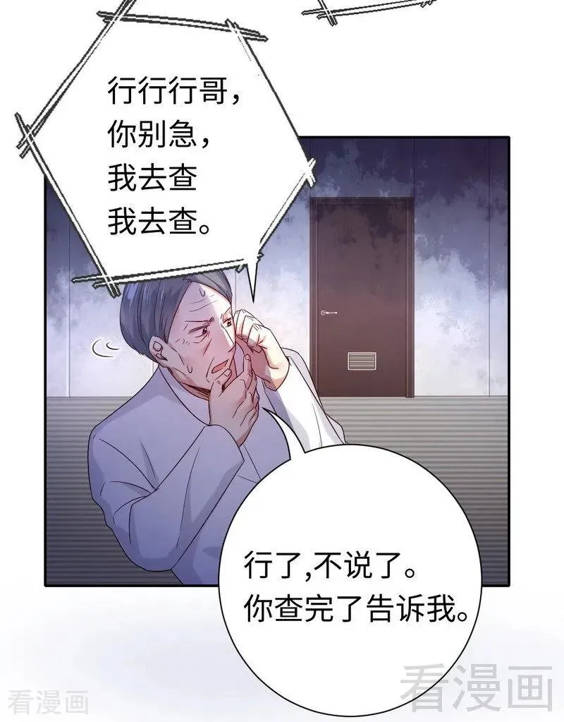 第98话 阴谋 第32页