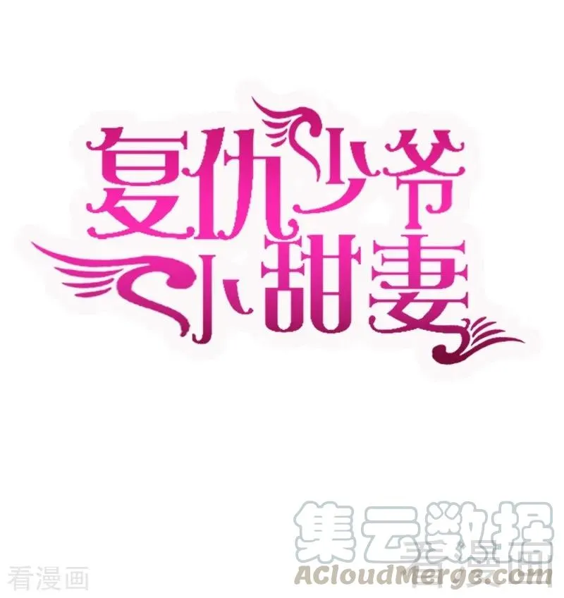 第99话 她是谁！ 第1页