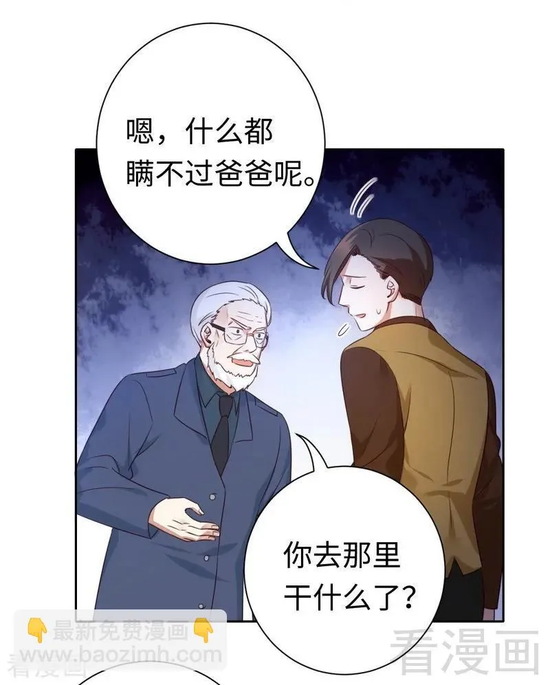 第99话 她是谁！ 第8页