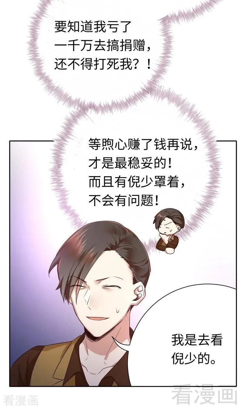 第99话 她是谁！ 第10页
