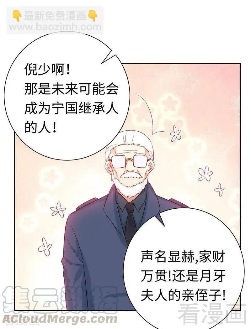 第99话 她是谁！ 第11页