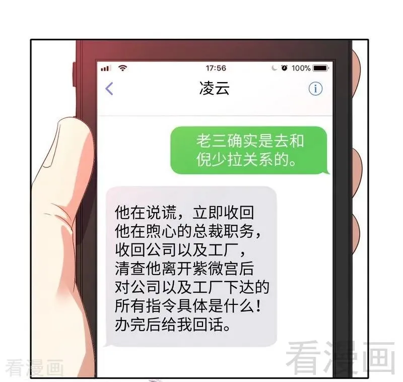 第99话 她是谁！ 第20页