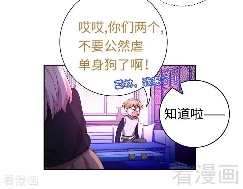 第99话 她是谁！ 第26页