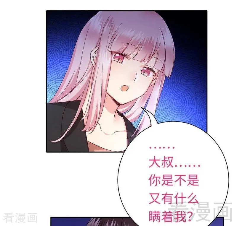 第99话 她是谁！ 第33页