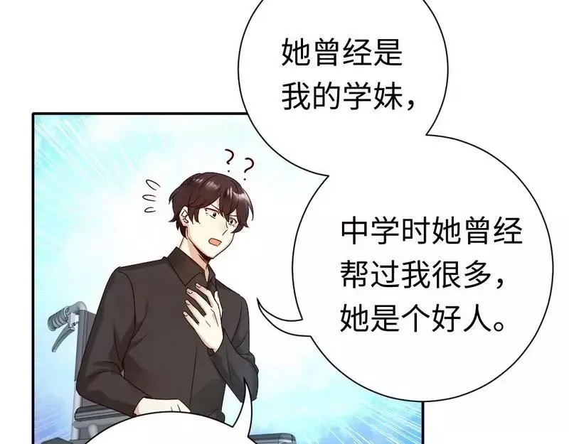 第100话 中出叛徒 第42页