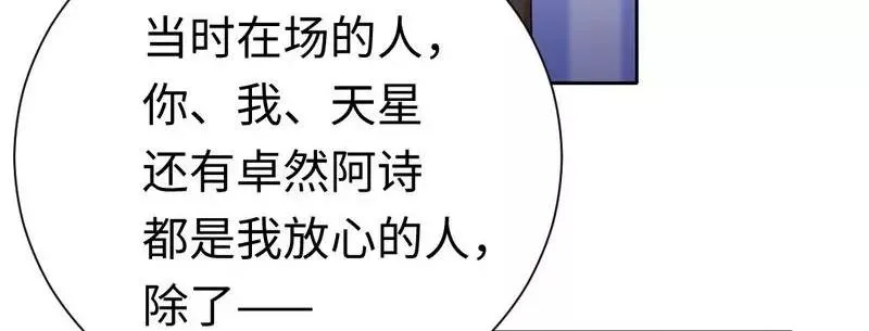 第100话 中出叛徒 第61页