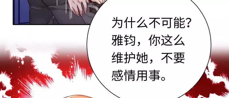 第100话 中出叛徒 第65页