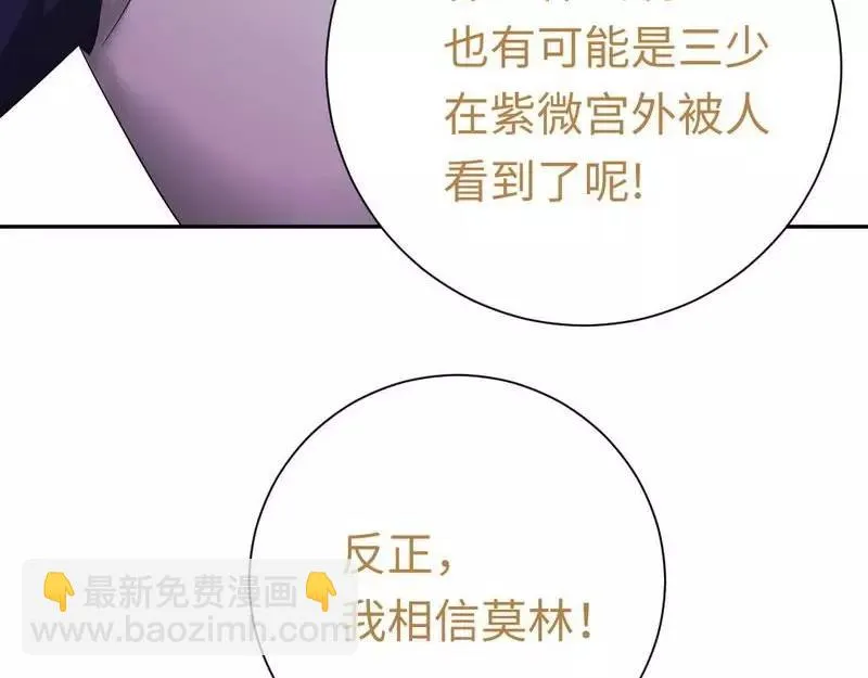 第100话 中出叛徒 第67页