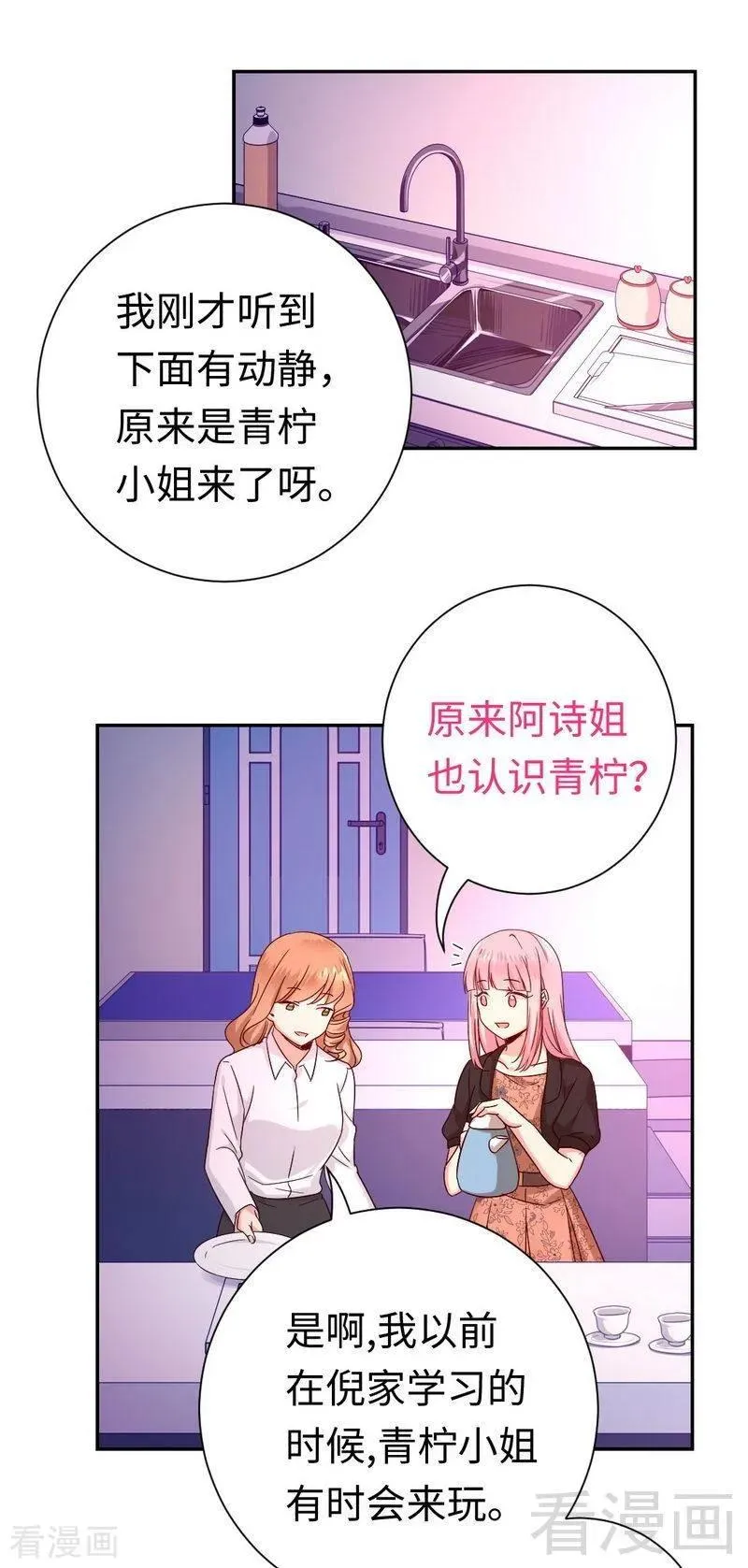 第101话 毒舌少女 第3页