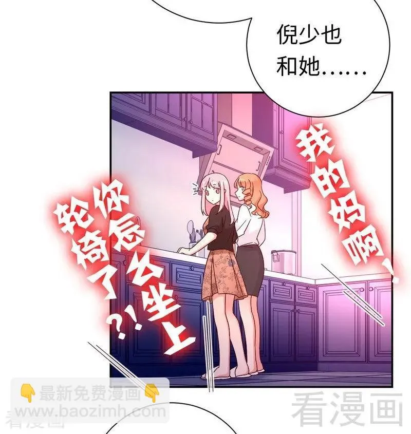 第101话 毒舌少女 第4页