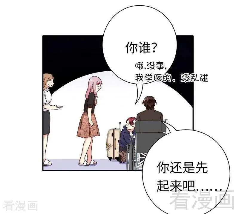第101话 毒舌少女 第8页