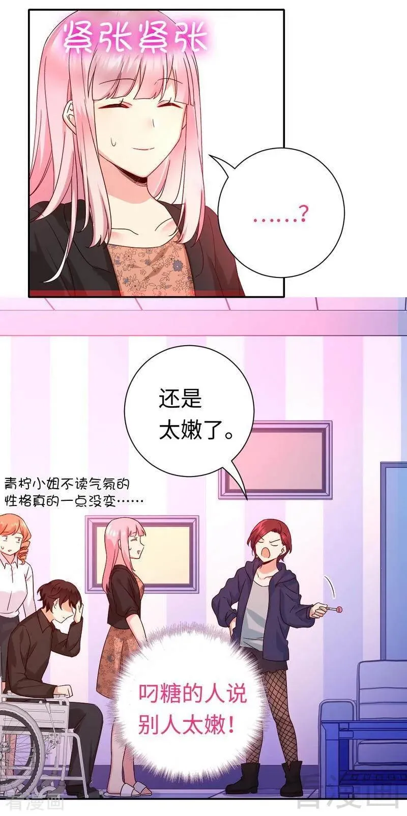 第101话 毒舌少女 第14页