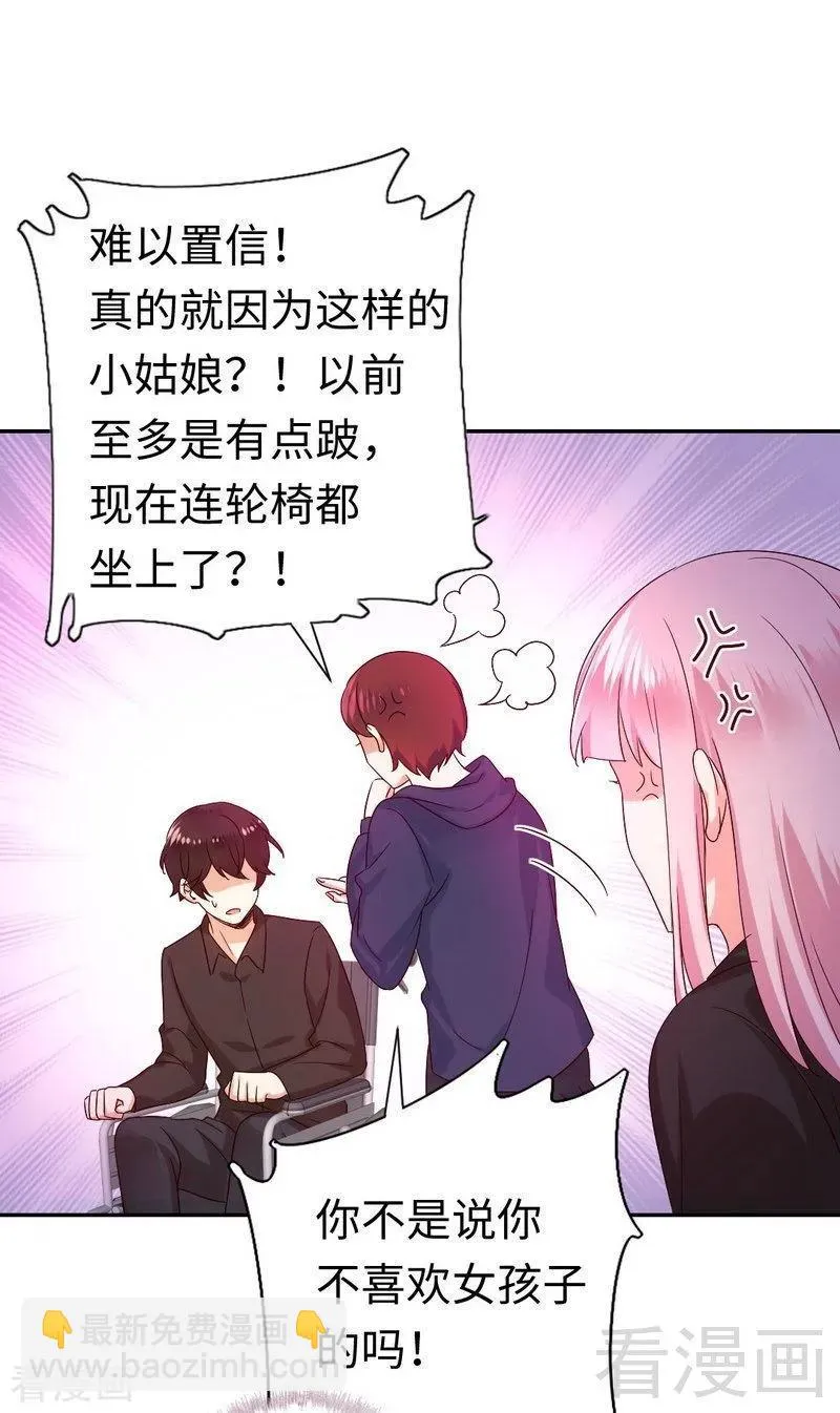 第101话 毒舌少女 第15页