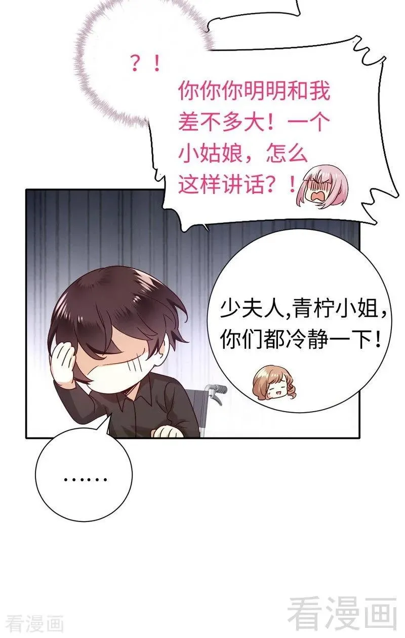 第101话 毒舌少女 第16页