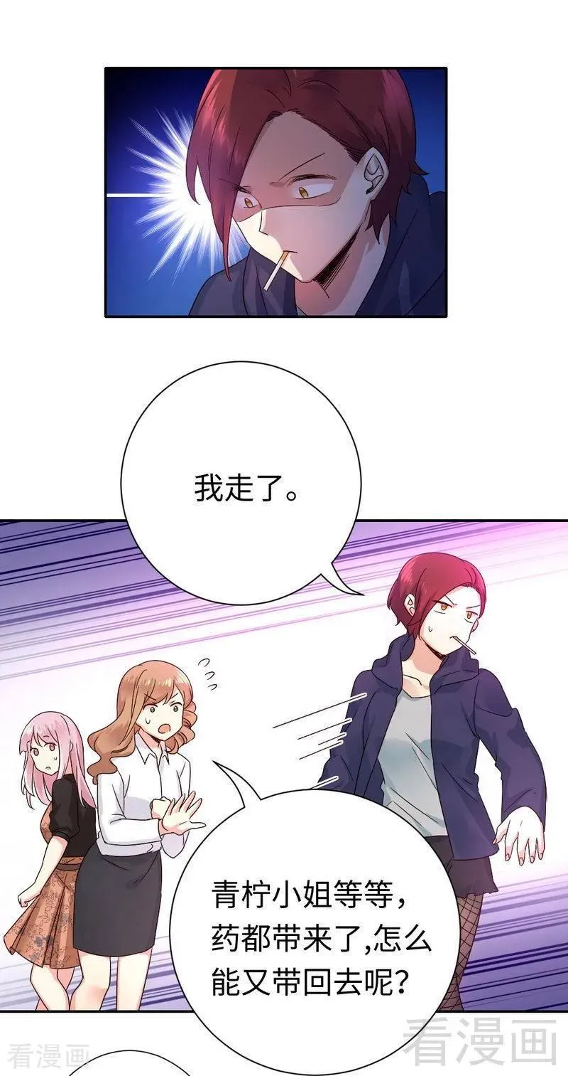 第101话 毒舌少女 第17页