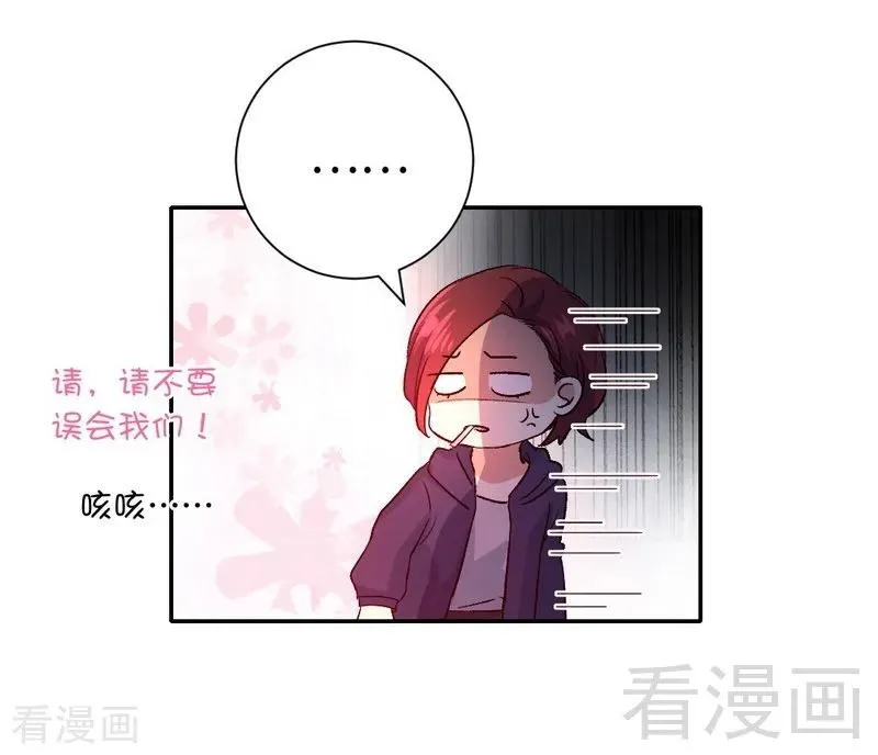 第101话 毒舌少女 第20页