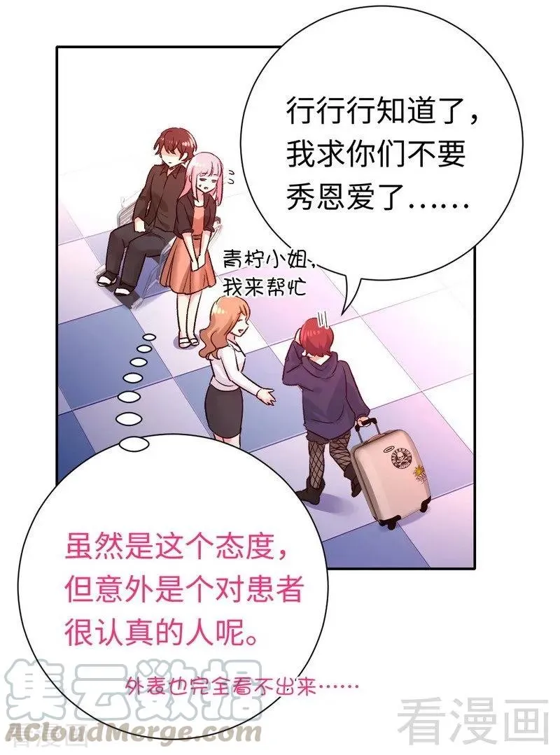 第101话 毒舌少女 第21页