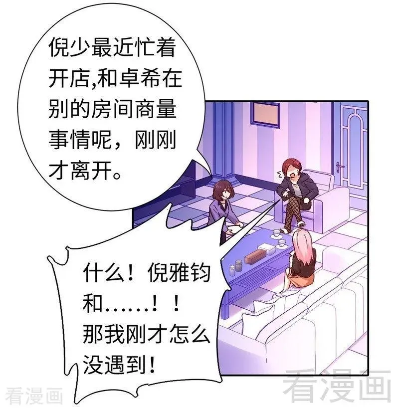 第101话 毒舌少女 第23页