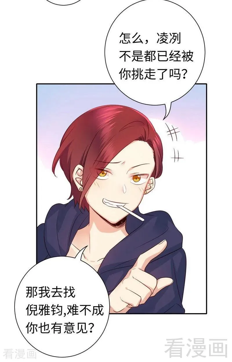 第101话 毒舌少女 第26页
