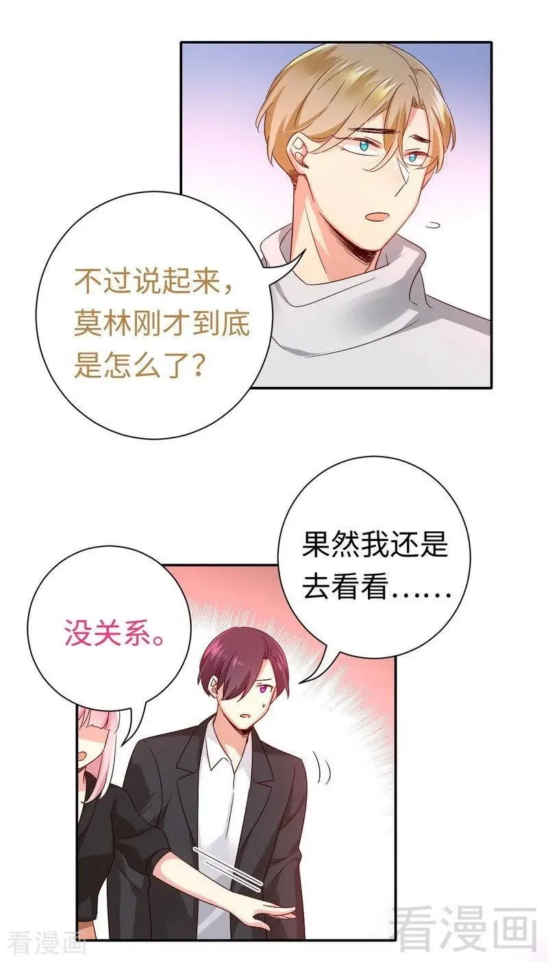 第103话 女孩子的心事 第12页