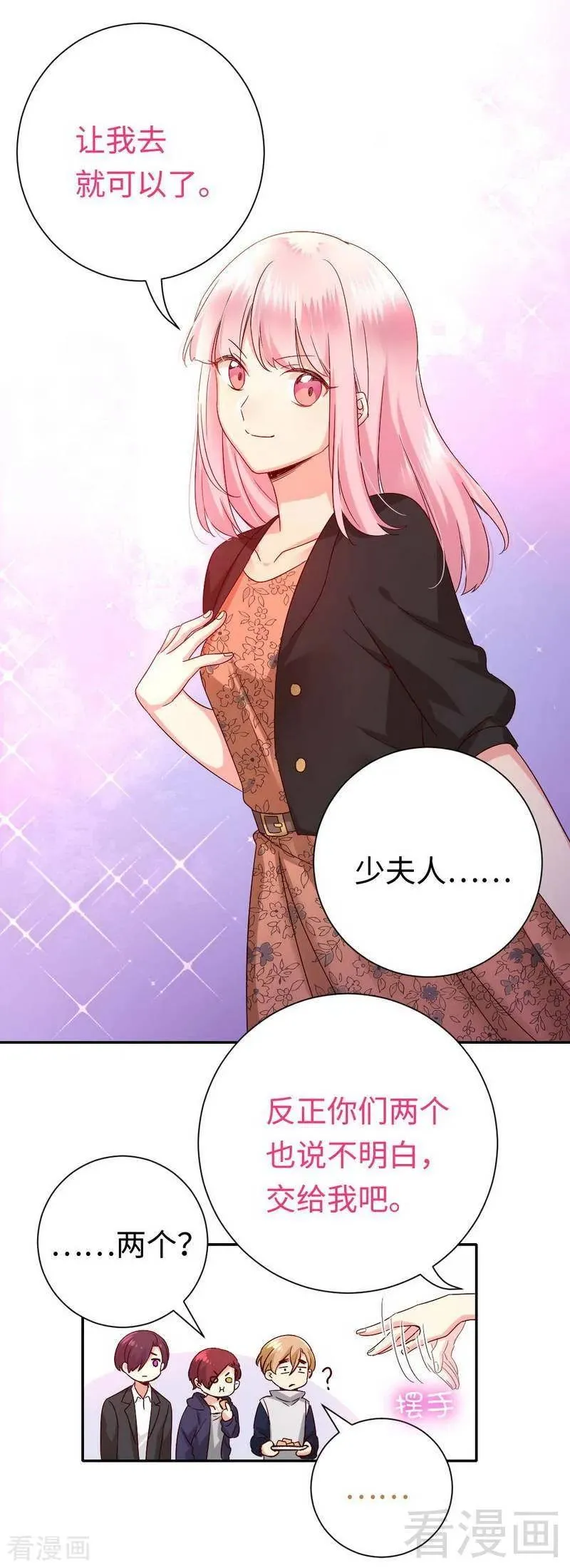 第103话 女孩子的心事 第13页