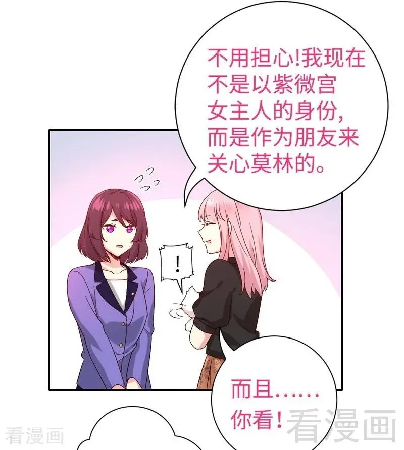 第103话 女孩子的心事 第17页