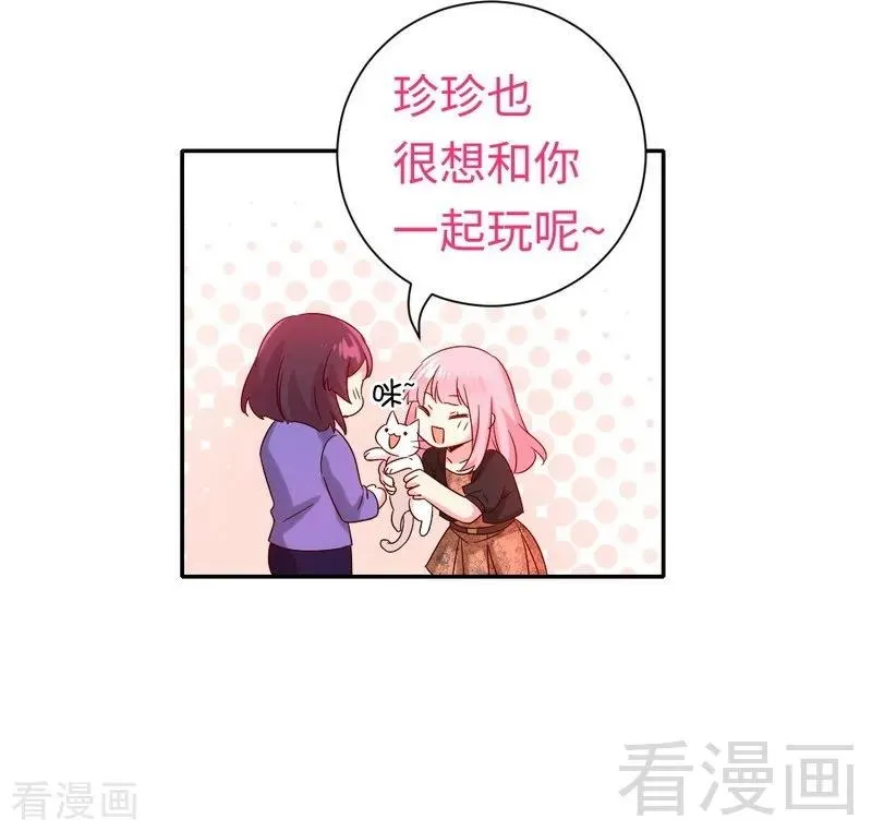 第103话 女孩子的心事 第19页